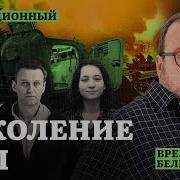 Время Белковского