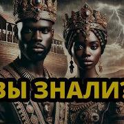 Происхождение Чёрных Людей По Библии
