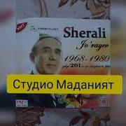 Шерали Жураев Ёр Ухласин