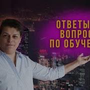 Ответы На Вопросы Об Обучении