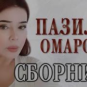 Пазилат Омарова 2019