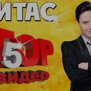 Витас Подари Мне Любовь Музпарад