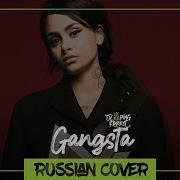 Kehlani Gangsta Rus