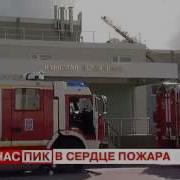В Сердце Пожара
