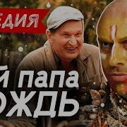 Русские Фильмы Комедии