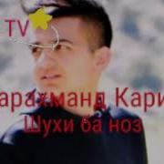 Фарахманд Каримов Шухи Ба Ноз