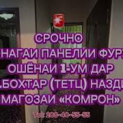 Хонаи Фуруши Дар Нохияи Кушониён Бохтар