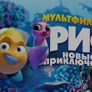 Дисней Мультфильм На Русском Языке