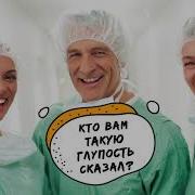 Прикольные Про Медиков