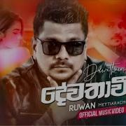 Ruwan Hettiarachchi Dewathawi