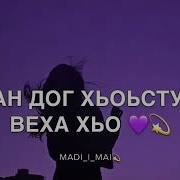 1Уьйре Суьйре Хаз Йина Дерриг 1Алам Хаздина