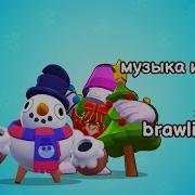25 Сезон Бравл Старс Музыка Из Меню