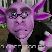 Труня Убогая 3Д Пародия