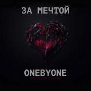 Onebyone Dj Satellite Karina За Мечтой