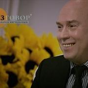 Виктор Сухоруков Разговор С Александром Мягченковым