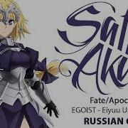 Fate Apocrypha Op Rus Sati Akura