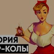 Все Виды Nuka Cola История Ядер Колы Из Fallout