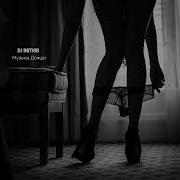 Dj Remob Музыка Дождя Музыка Любви