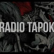 Radio Tapok Все Альбомы