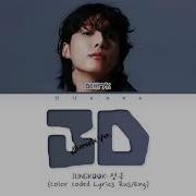 3D Jungkook Перевод