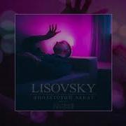 Фиолетовый Закат Rmx