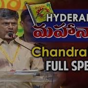 Ap Cm Chandrababu Full Speech At Telangana Tdp Mahanadu 2018