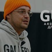 Guf Для Нее 2 Новая Версия 2024