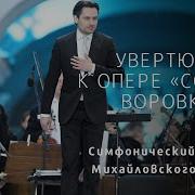 Россини Сорока Воровка Слушать