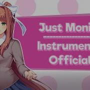 Лишь Моника Минус