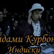 Суруди Нав Кадами Курбон Хиндиски