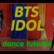 Dance Tutorial Bts Idol By E R I Разбор Хореографии Bts Idol От E R I