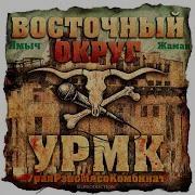 Совместный Йо Feat Кумар Восточный Округ