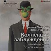 Людмила Макагонова И Наталья Серегина