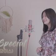 트와이스 Twice Feel Special Covered By Yen