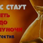 Рекс Стаут Аудиокниги