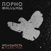 Песня В Пустоту