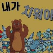 새어마의 청소교육