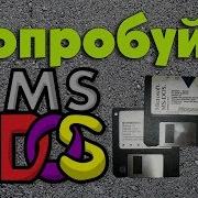 Установка Ms Dos На Виртуальной Машине Vmware Workstation