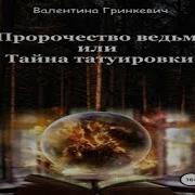 Геи Аудиокнига Князь Барятинский 7 Слушать Онлайн Бесплатно