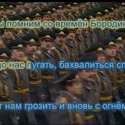 Минус Мы Армия Страны