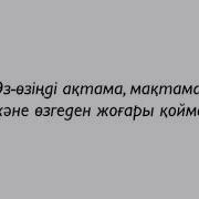 Ерлан Акатаев Гайбат Айтпаныз