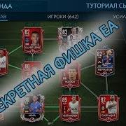 Сыгранность Fifa Mobile 19 Хитрости И Баги И Игры 120