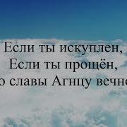 Святый Вовеки Минус