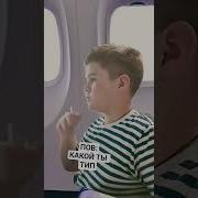 Добро Пожаловать На Борт Пассажиры Самолёта Желаю Вам Спокойного Приятного Полёта Ой Мамочки Как Душно