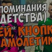 Алекс Позитив Гта 5