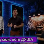 Город Мой Есть Душа