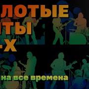Песни 70 Х Годов Русские