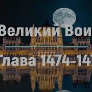 Путь Домой Глава 1536