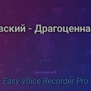 Паустовский Драгоценная Пыль