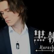 Pellek Monochrome No Kiss From Black Butler